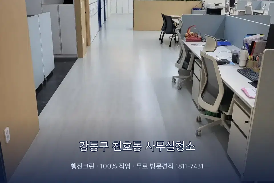 강동구 천호동 사무실청소 사무실 화장실 세면대 살균 작업