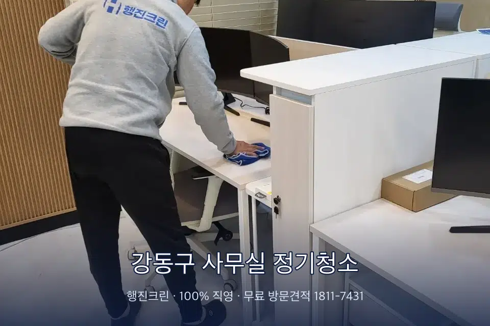 강동구 사무실 정기청소 책상과 파티션을 닦는 사무실 청소 작업