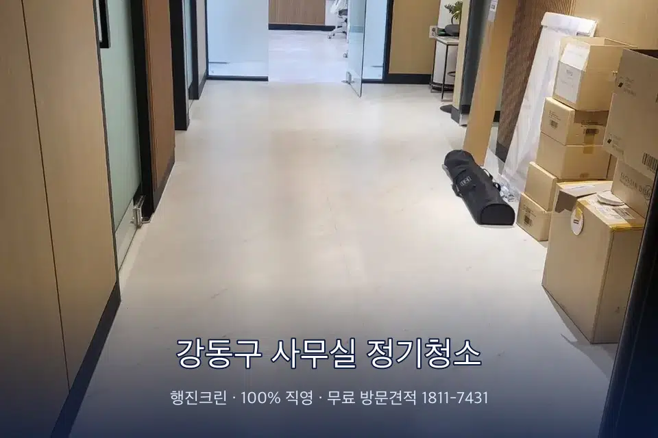 강동구 사무실 정기청소 로비 유리문을 닦는 작업자